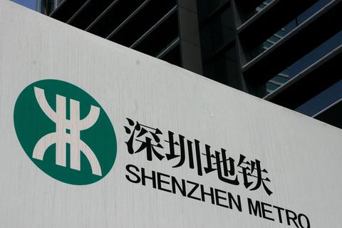 深圳市地鐵集團運營總部NOCC項目正式開工！